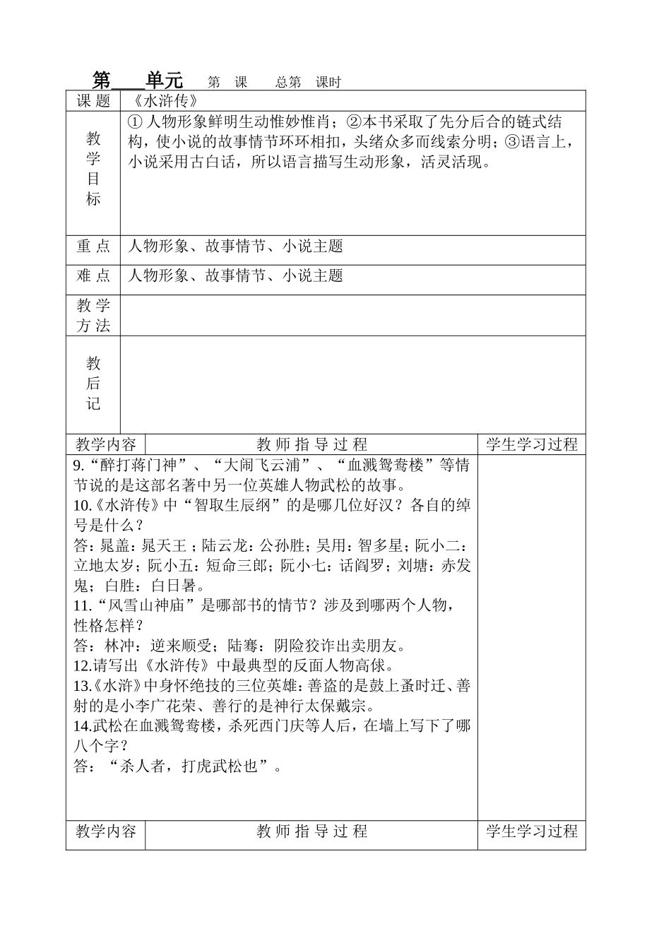 九上名著教案水浒_第3页