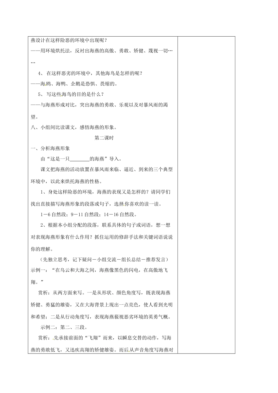 江苏省盐城市八年级语文下册 第1课 海燕教案 苏教版_第3页