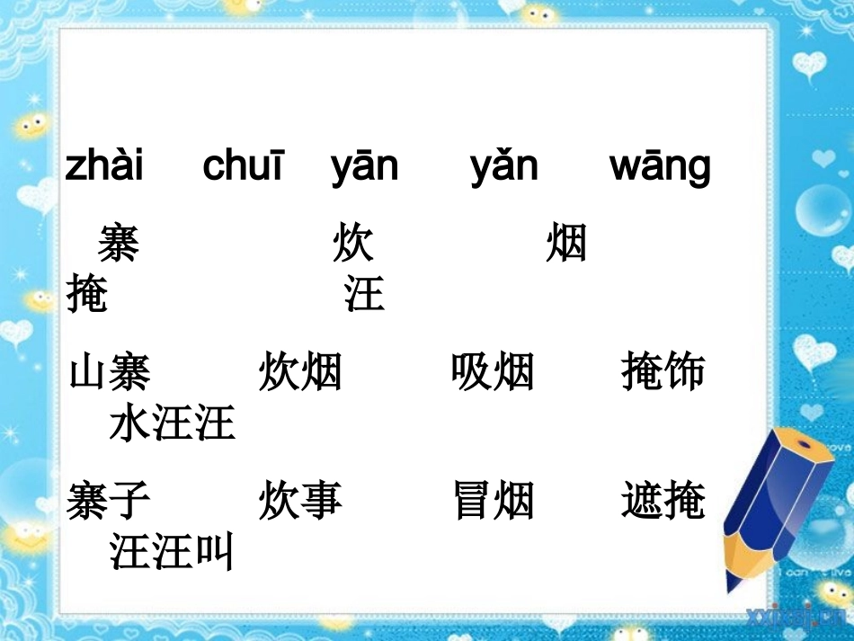 《山寨》课件_第2页