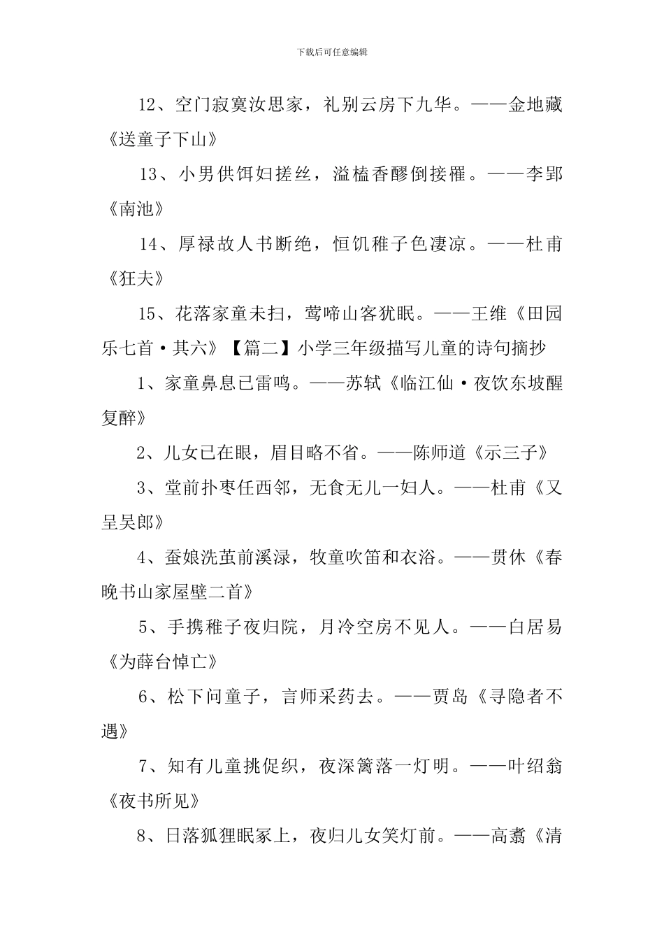 小学三年级描写儿童的诗句摘抄_第2页
