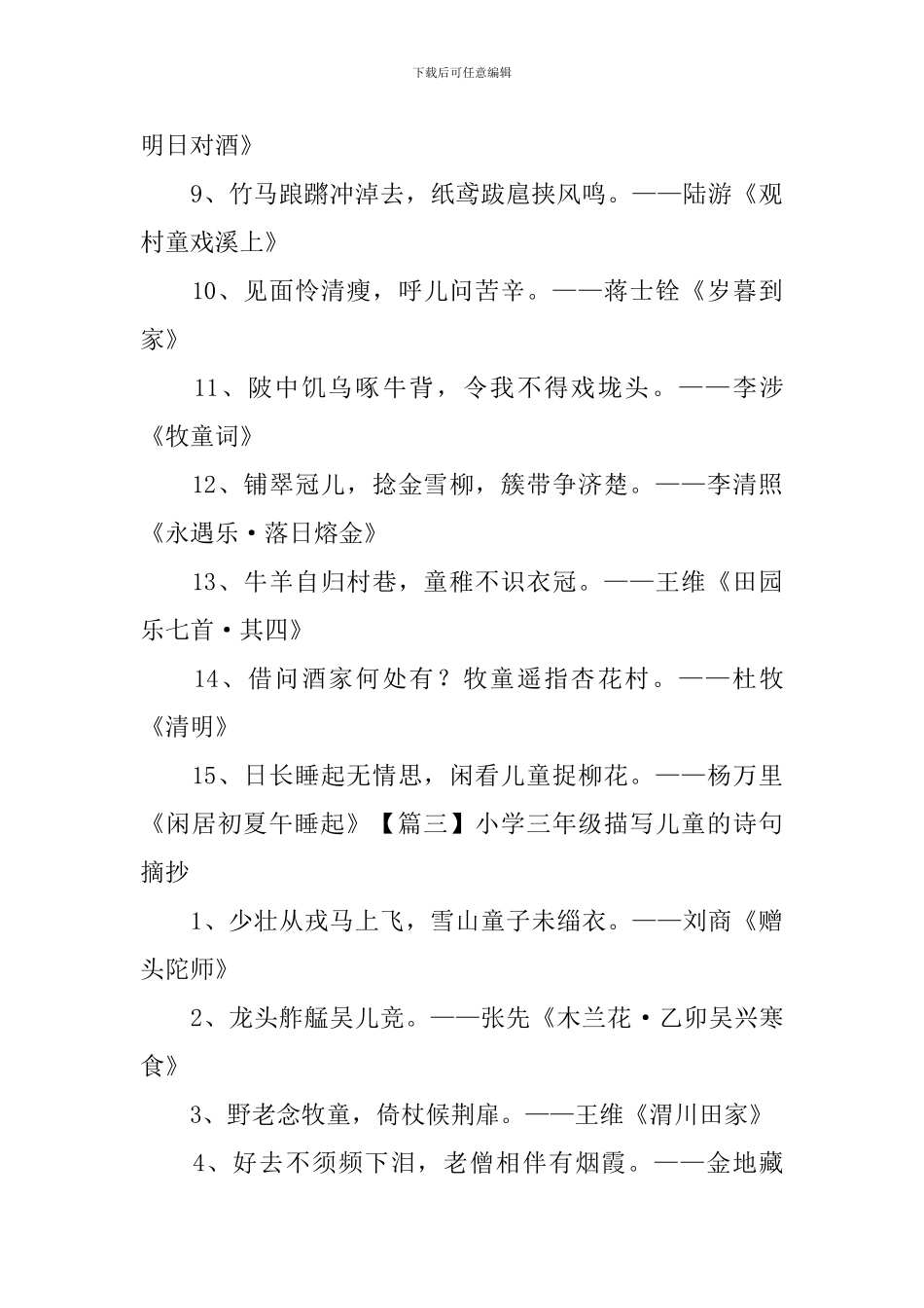 小学三年级描写儿童的诗句摘抄_第3页