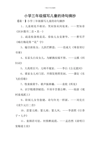 小学三年级描写儿童的诗句摘抄
