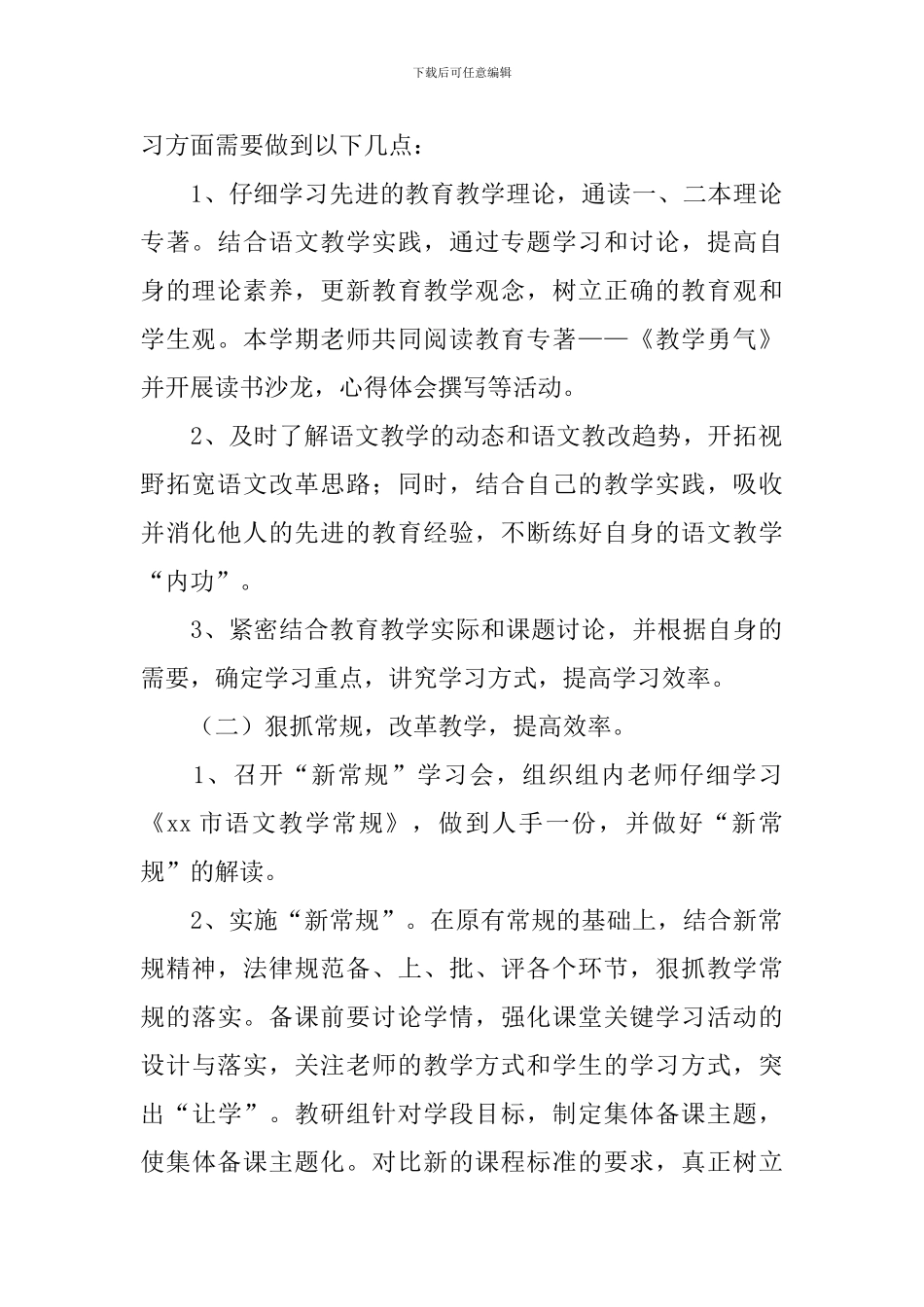 二年级语文教学工作计划第一学期_第2页