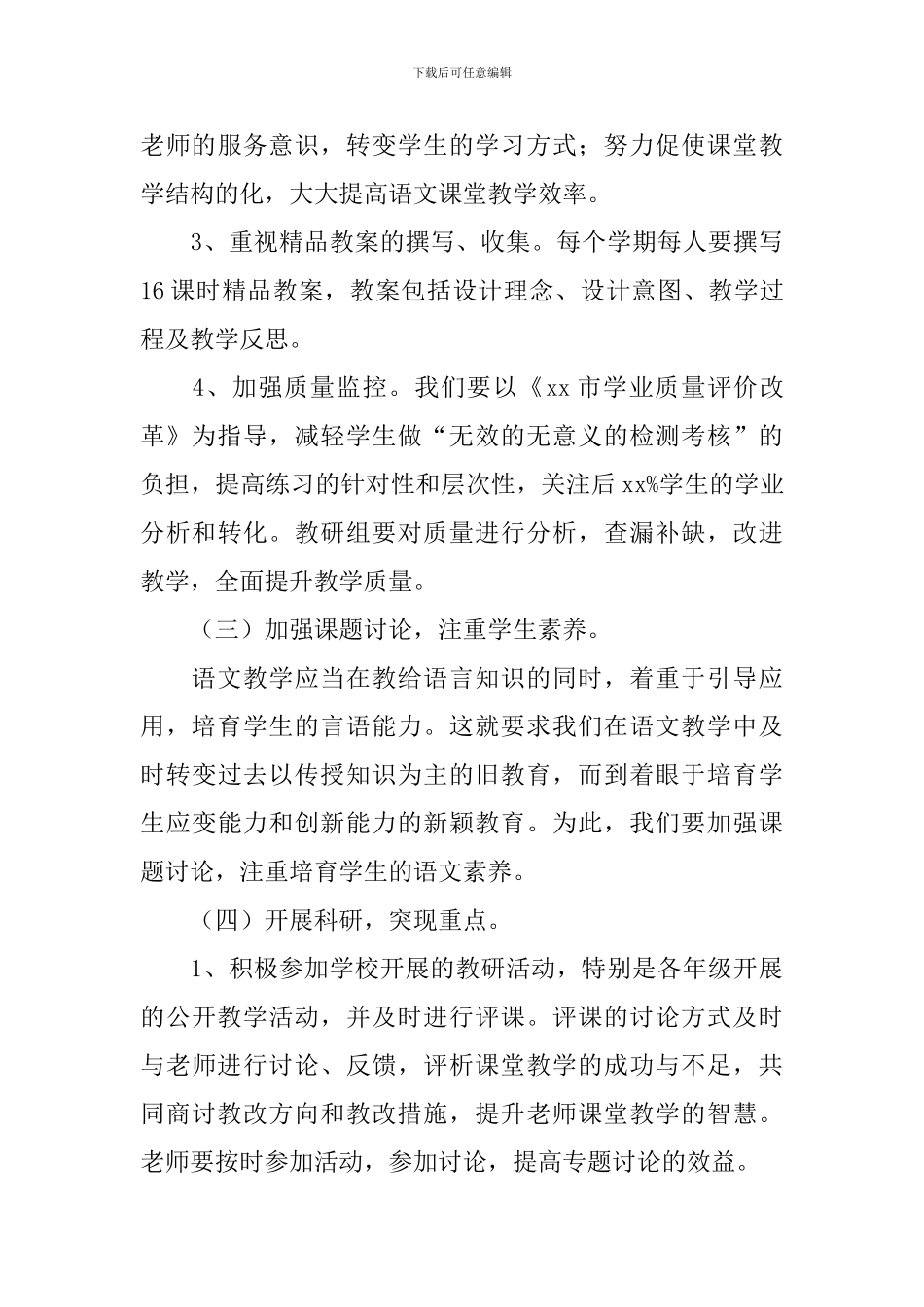 二年级语文教学工作计划第一学期_第3页