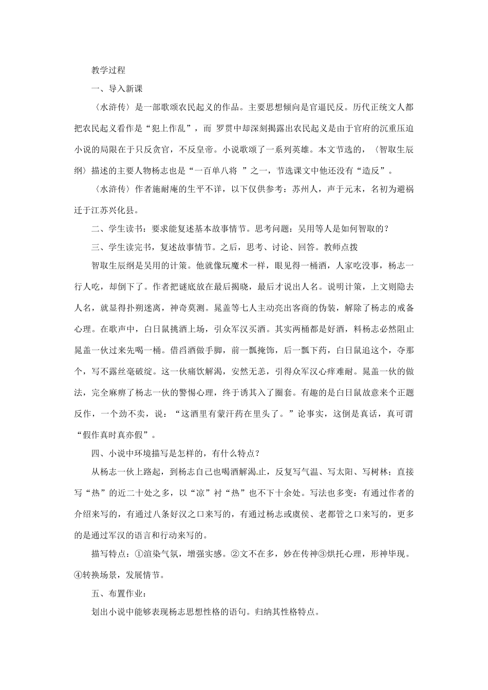 江苏省新沂市钟吾中学九年级语文上册 第五单元教案 新人教版_第2页