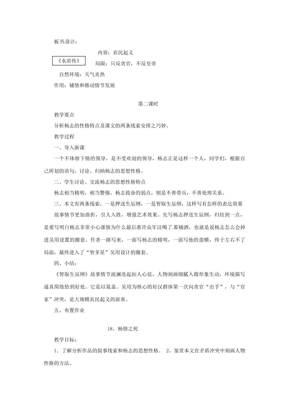 江苏省新沂市钟吾中学九年级语文上册 第五单元教案 新人教版_第3页