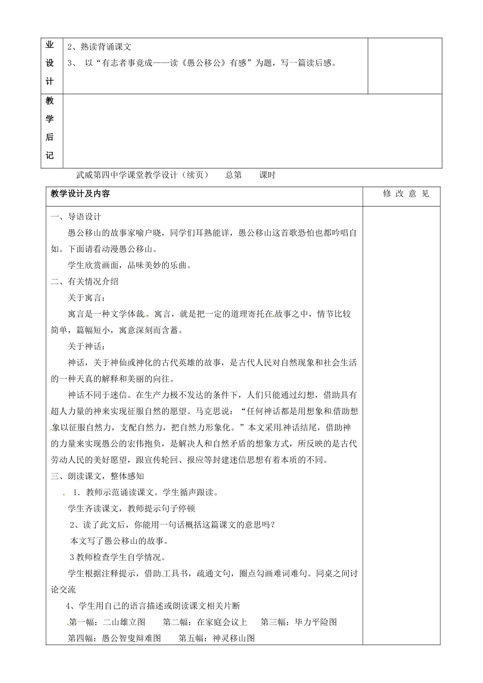 甘肃省武威第四中学九年级语文下册 23 愚公移山教案1 新人教版_第2页