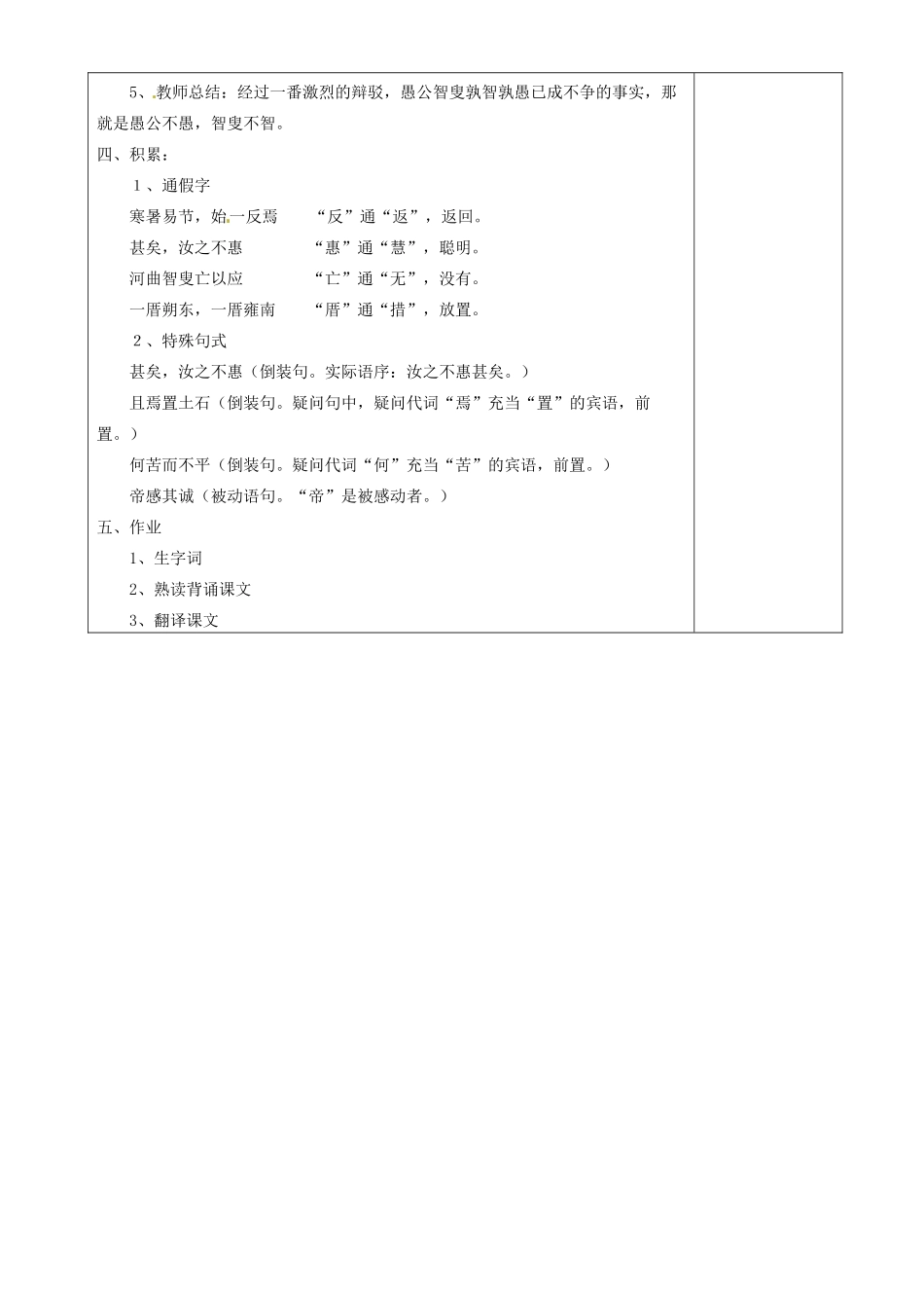 甘肃省武威第四中学九年级语文下册 23 愚公移山教案1 新人教版_第3页