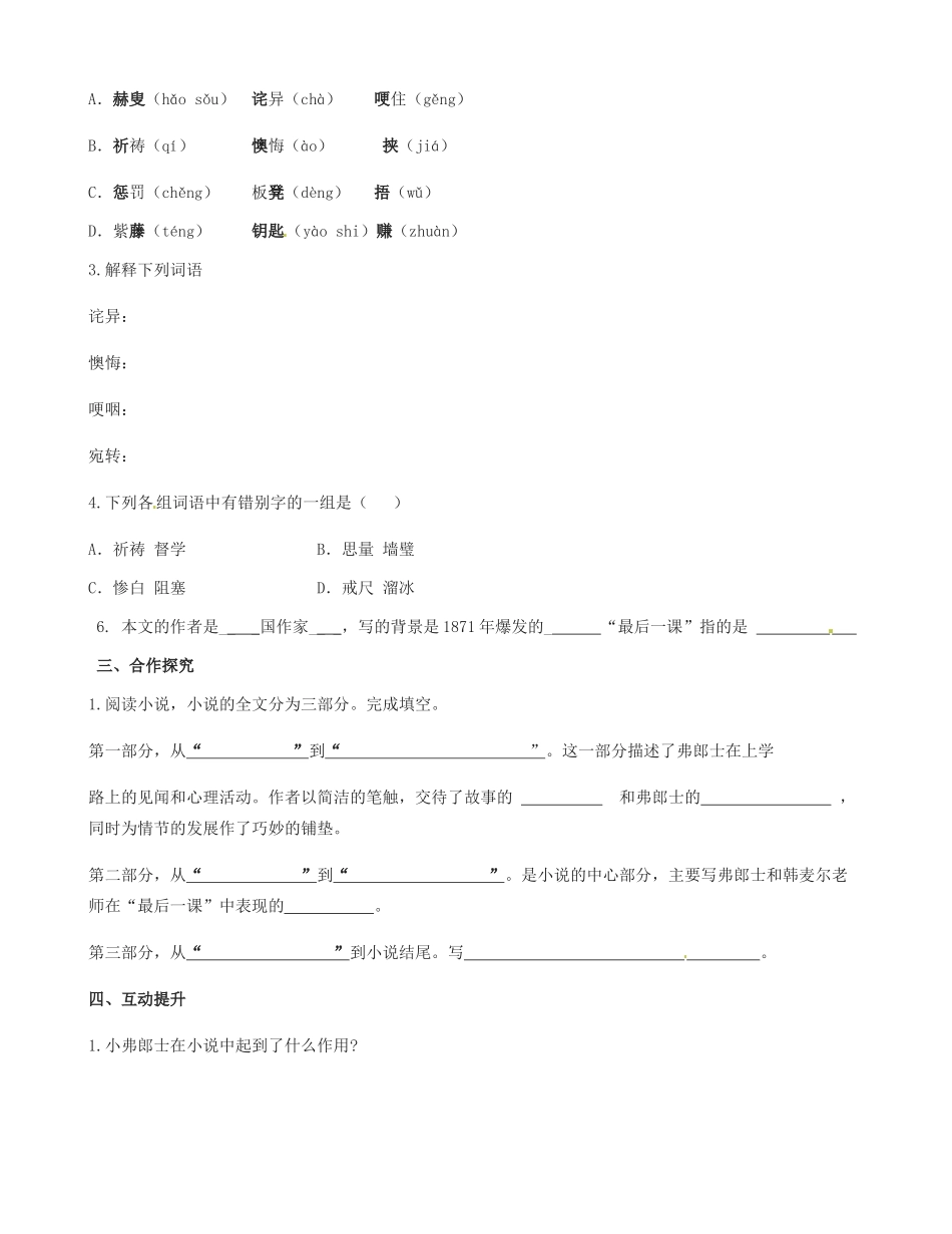 江苏省大丰市第七中学八年级语文《最后一课》教学设计_第2页