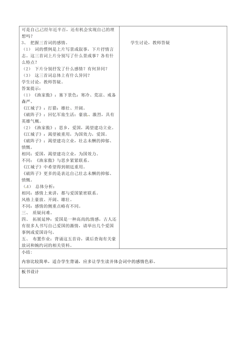 山东省郯城三中八年级语文《词五首（二）》教案_第2页