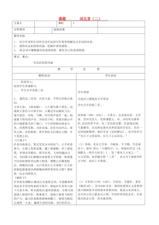 山东省郯城三中八年级语文《词五首（二）》教案