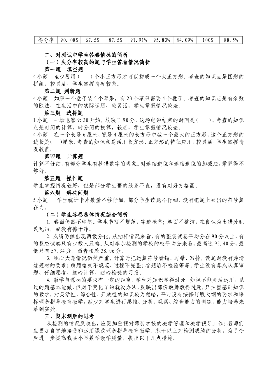 2014年春期小学二年级数学质量调研分析报告_第3页