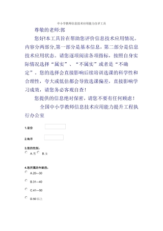 中小学教师信息技术应用能力自评工具3