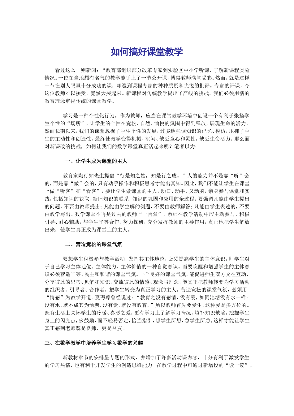 如何搞好课堂教学_第1页