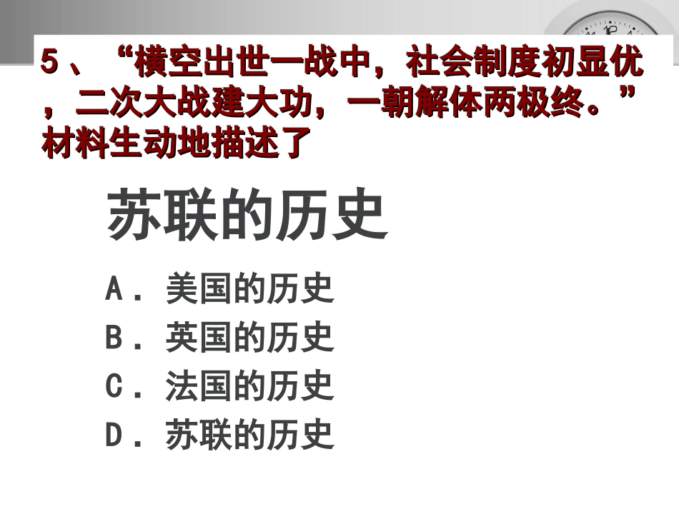 初三二战后的世界格局_第3页