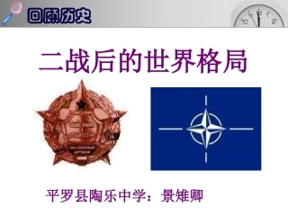 初三二战后的世界格局