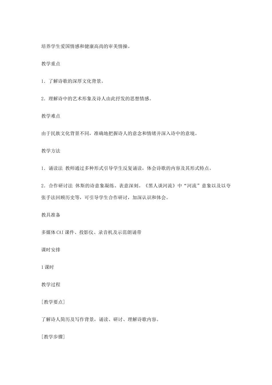 九年级语文下册 4 外国诗两首教案集 人教新课标版_第2页