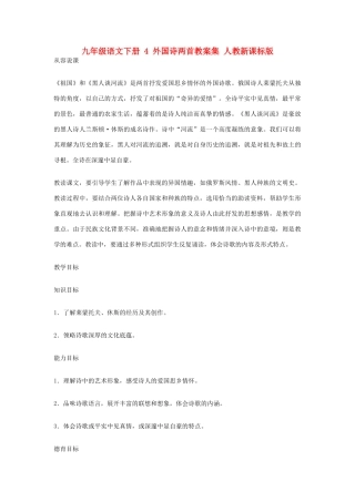 九年级语文下册 4 外国诗两首教案集 人教新课标版