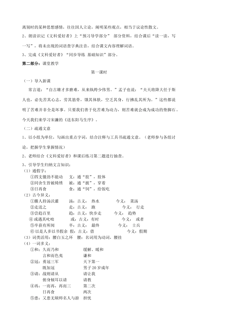 九年级语文下册 送东阳马生序教案 鄂教版_第2页