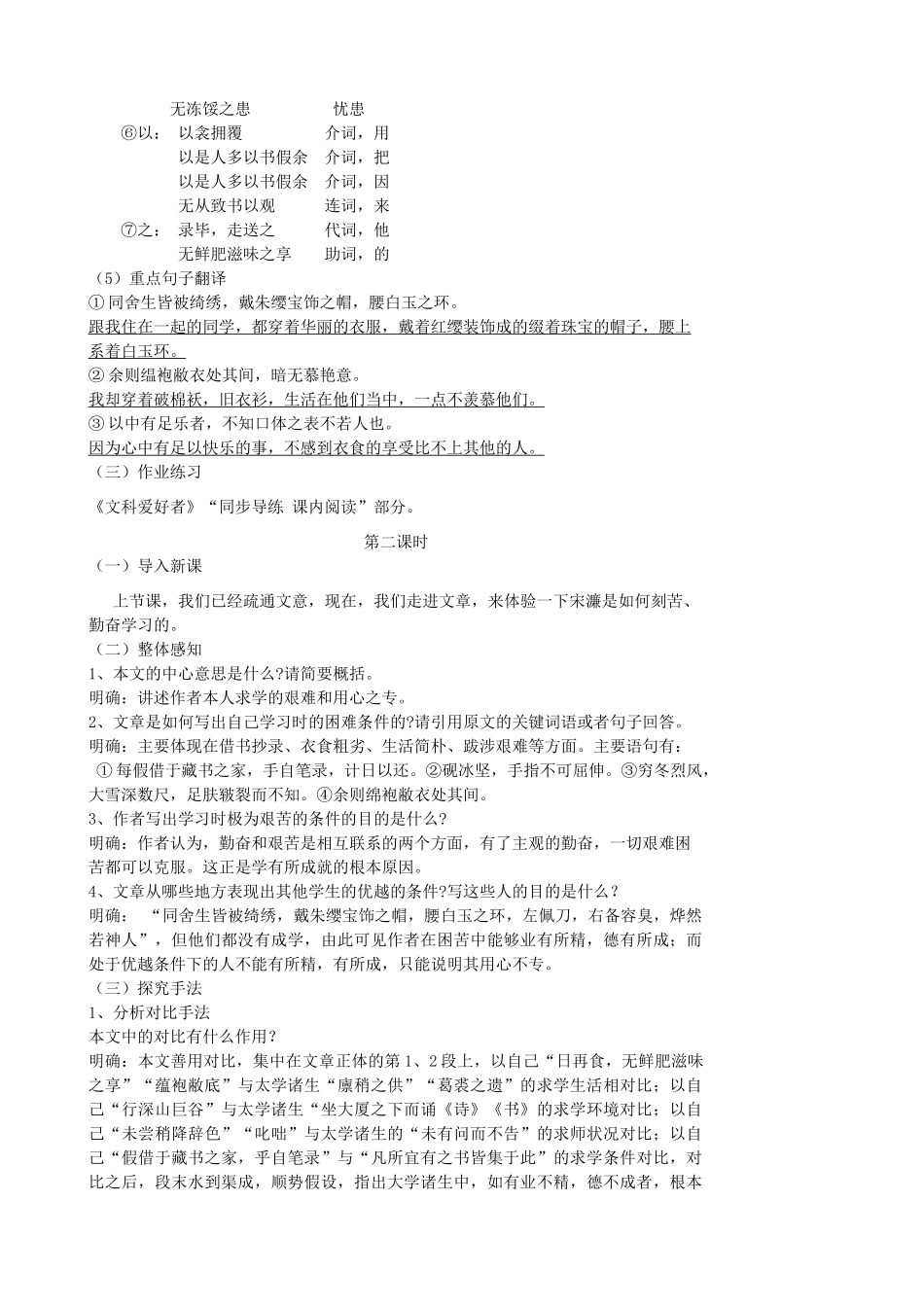 九年级语文下册 送东阳马生序教案 鄂教版_第3页