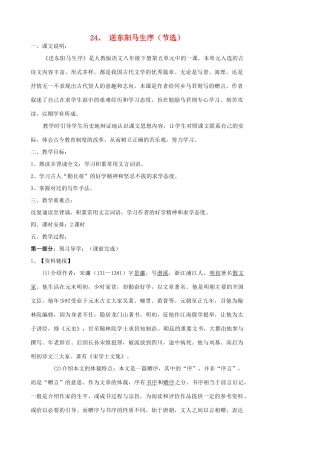 九年级语文下册 送东阳马生序教案 鄂教版