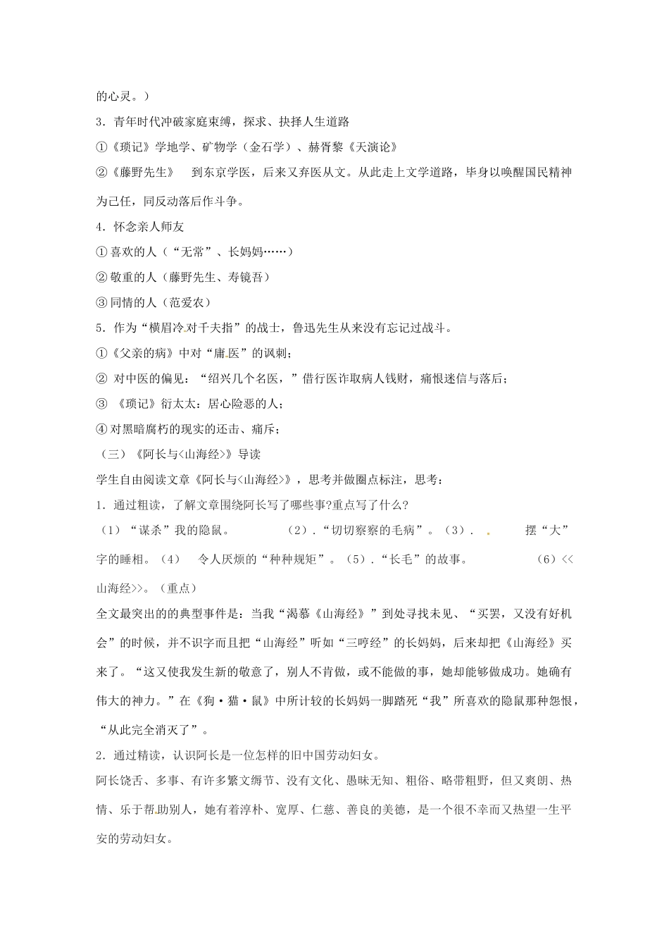 江苏省灌南县实验中学九年级语文《朝花夕拾》教案 苏教版_第2页