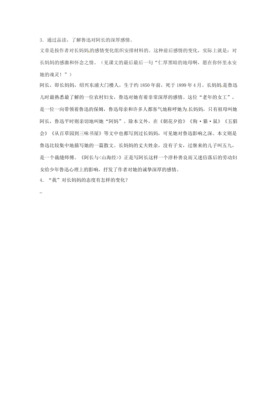 江苏省灌南县实验中学九年级语文《朝花夕拾》教案 苏教版_第3页