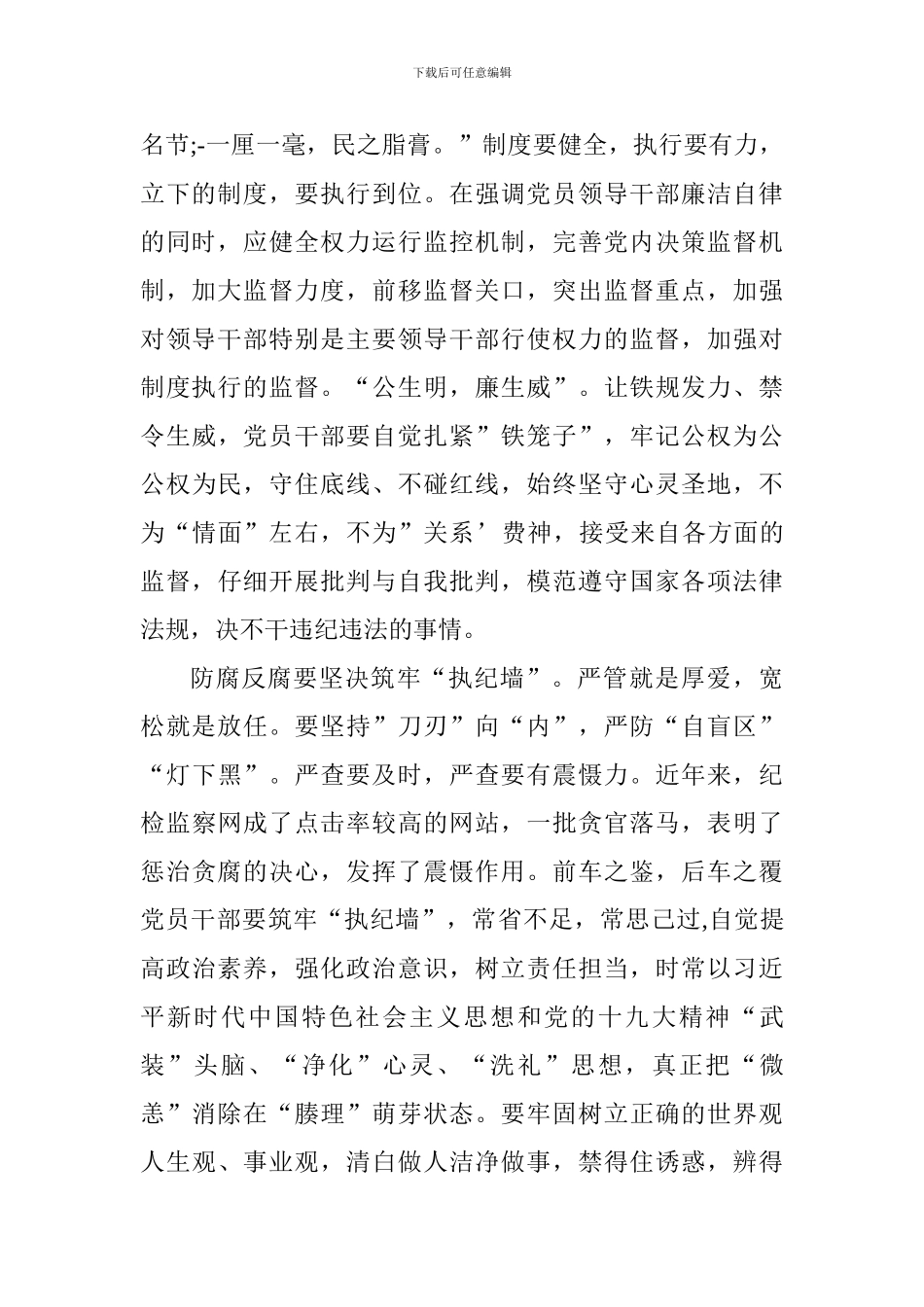 《恶竹应须斩万竿》心得体会_第2页