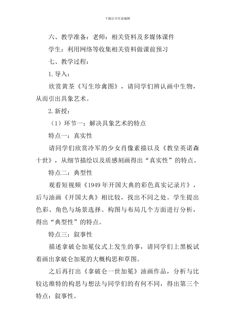 高二上册《如何真实地再现客观世界——走进具象艺术》教学设计_第2页