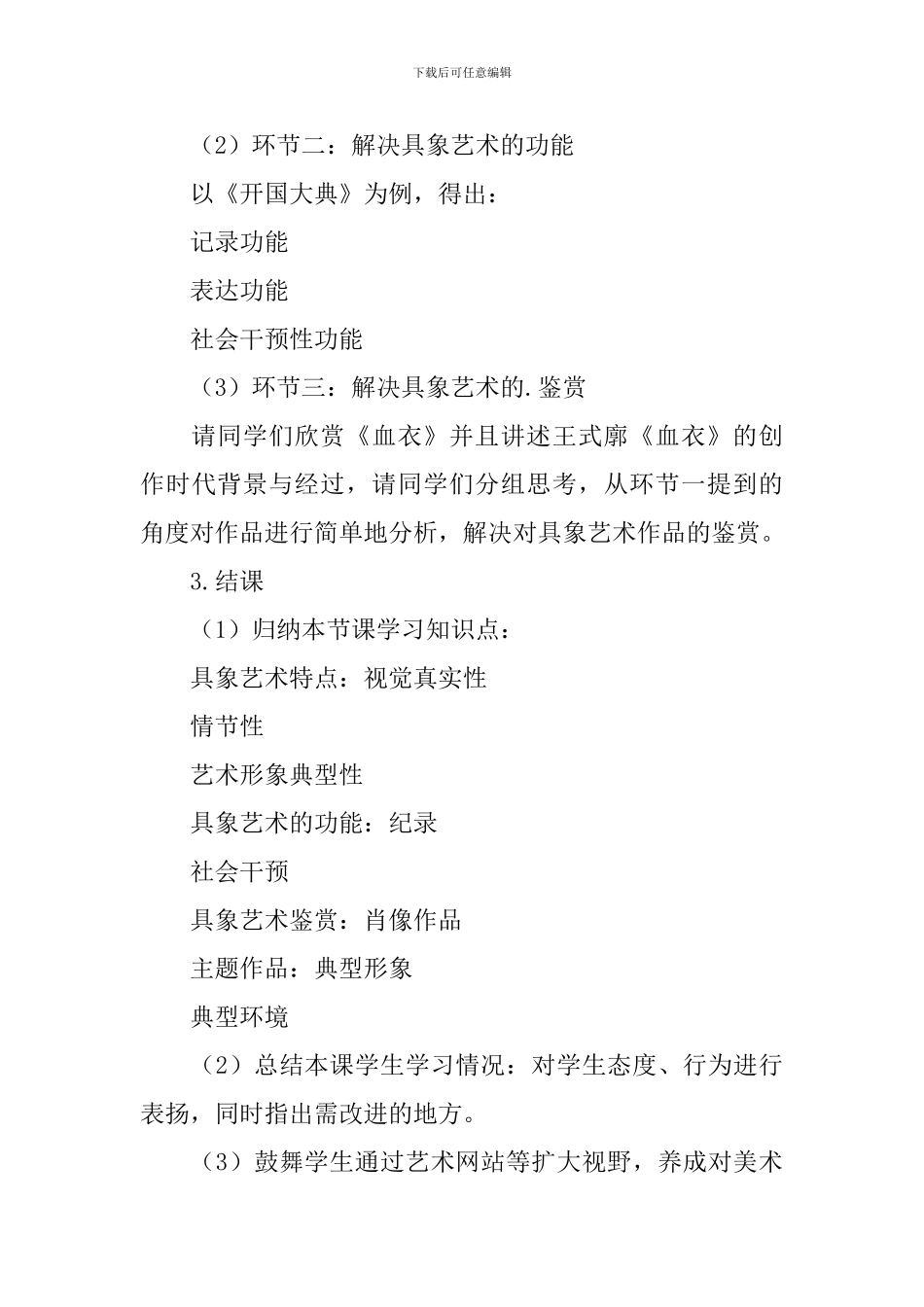 高二上册《如何真实地再现客观世界——走进具象艺术》教学设计_第3页
