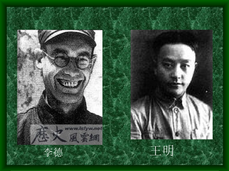 八年级历史红军不怕远征难2_第3页