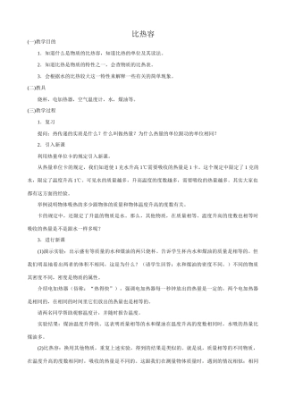 鲁科版九年级物理比热容