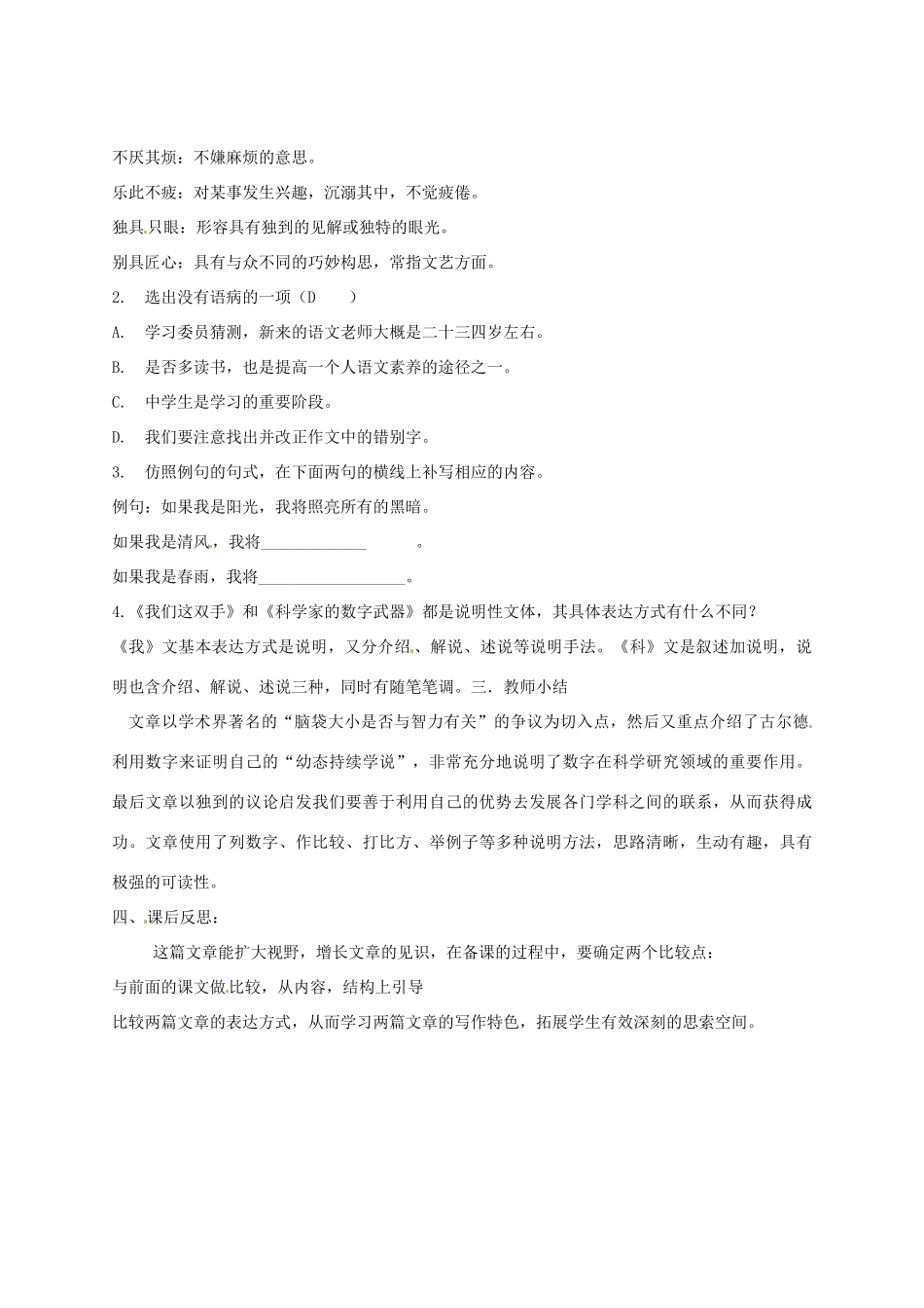 山东省滕州市大坞镇大坞中学八年级语文下册《科学家的数字武器》教案 北师大版_第3页