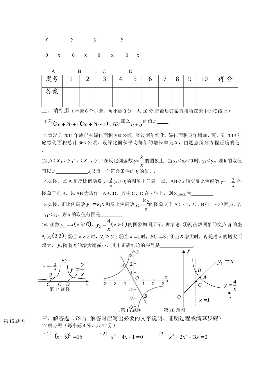 九年级上第一次月考试题1_第2页