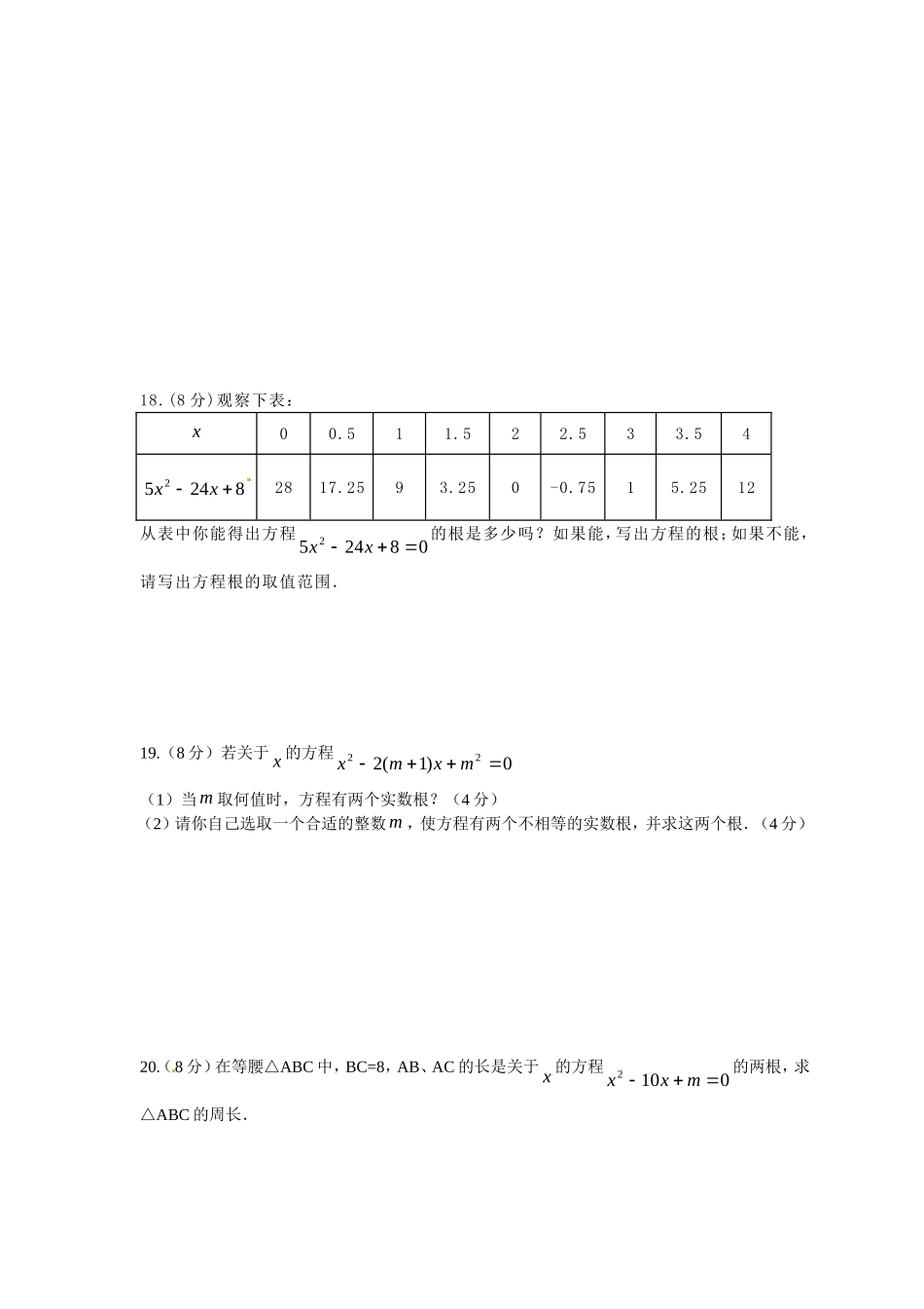九年级上第一次月考试题1_第3页
