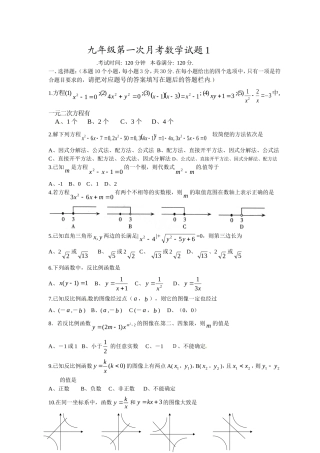 九年级上第一次月考试题1