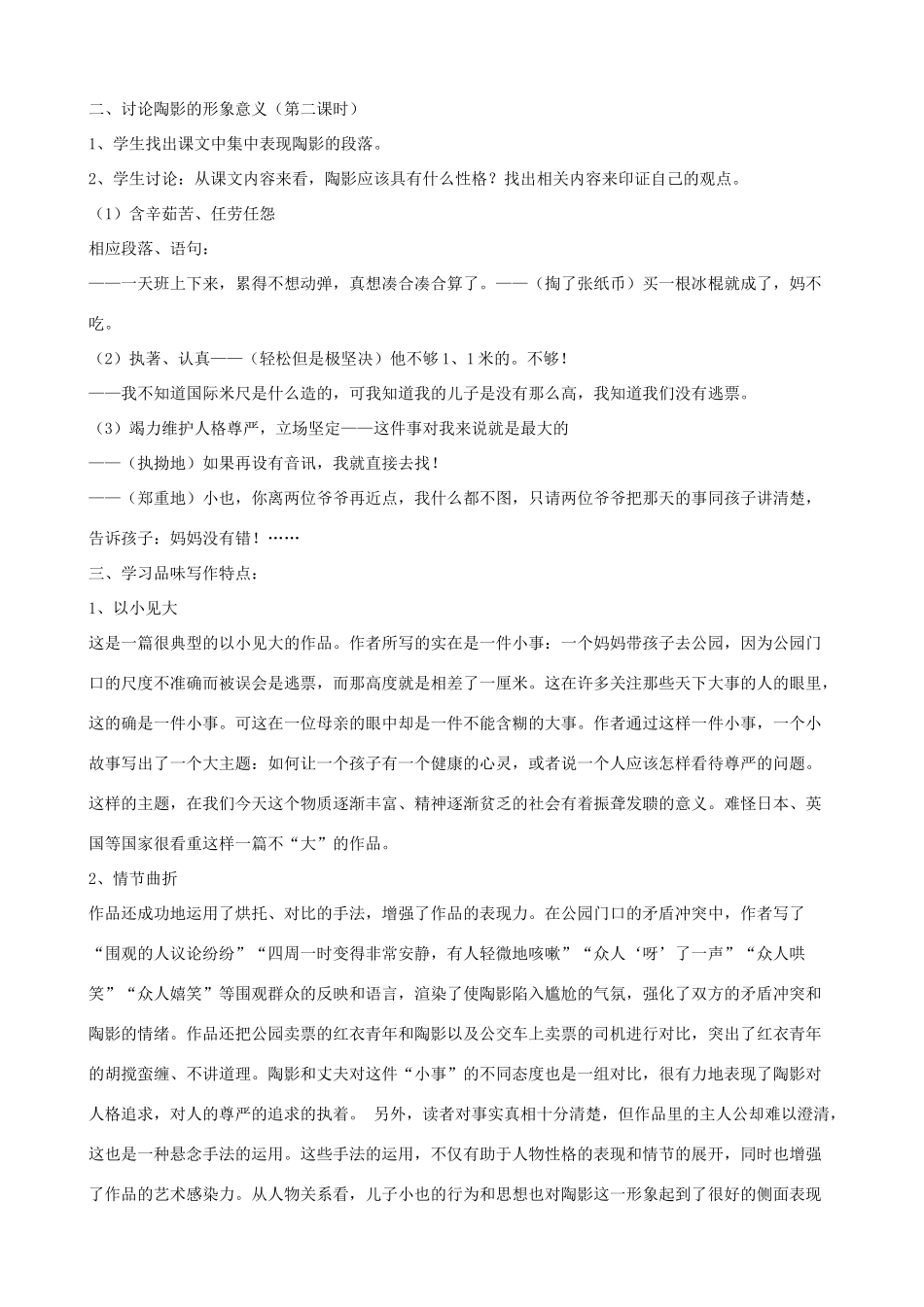 九年级语文下册《一厘米》教案1 苏教版_第2页