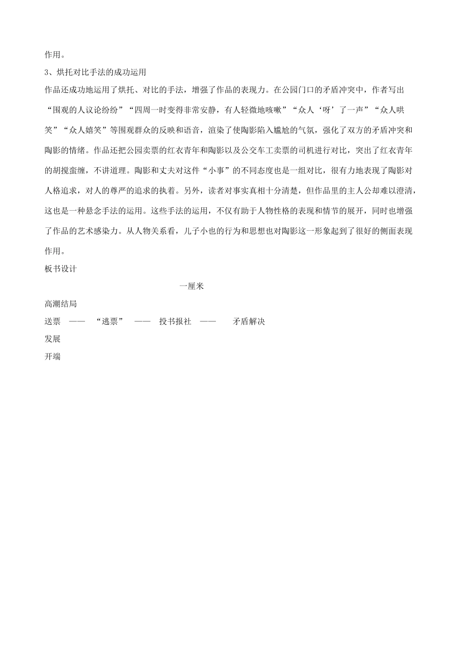 九年级语文下册《一厘米》教案1 苏教版_第3页