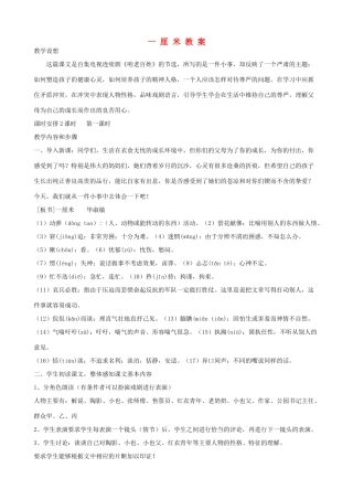 九年级语文下册《一厘米》教案1 苏教版