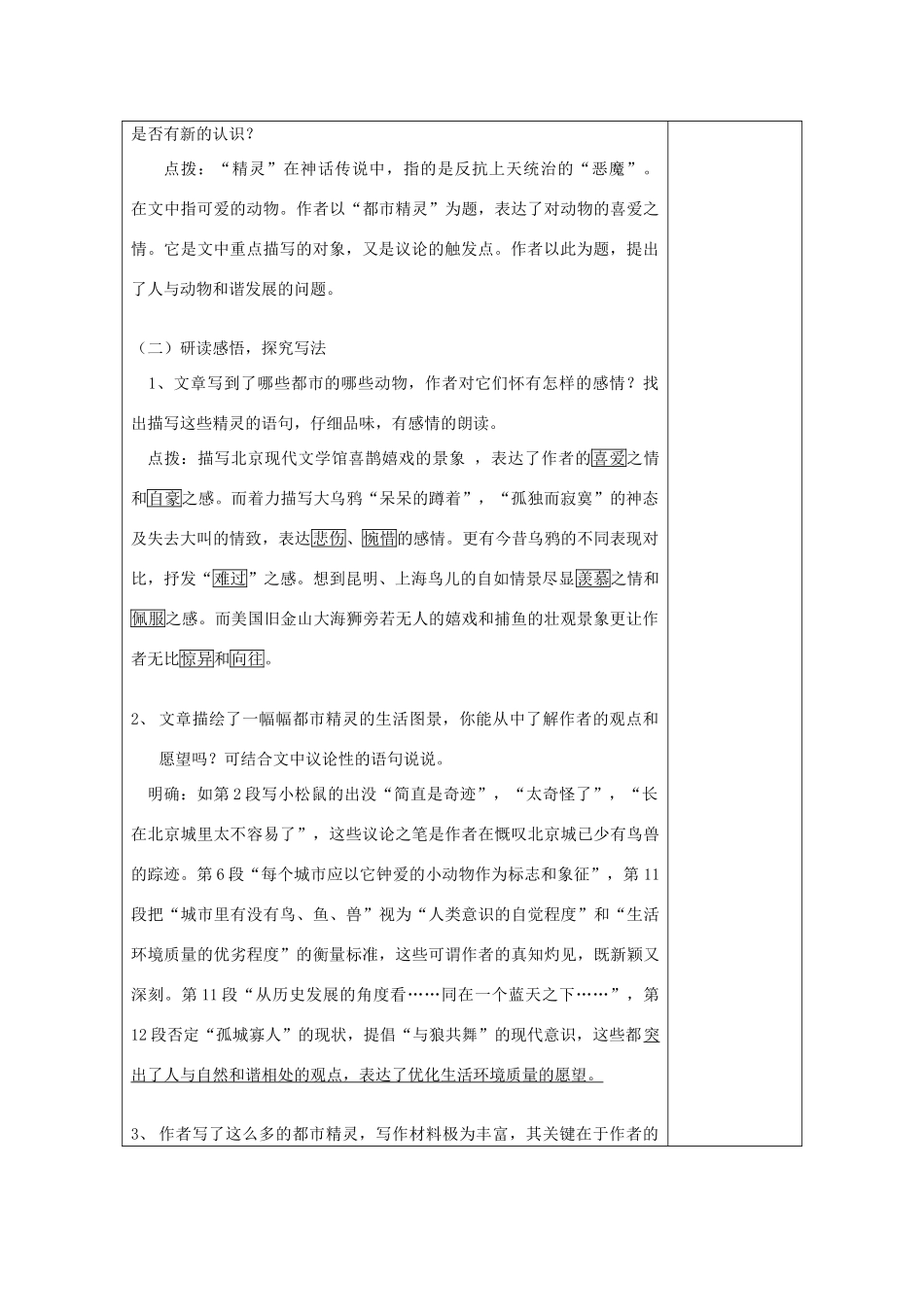 宁夏银川四中八年级语文上册《都市精灵》教学设计 苏教版_第2页