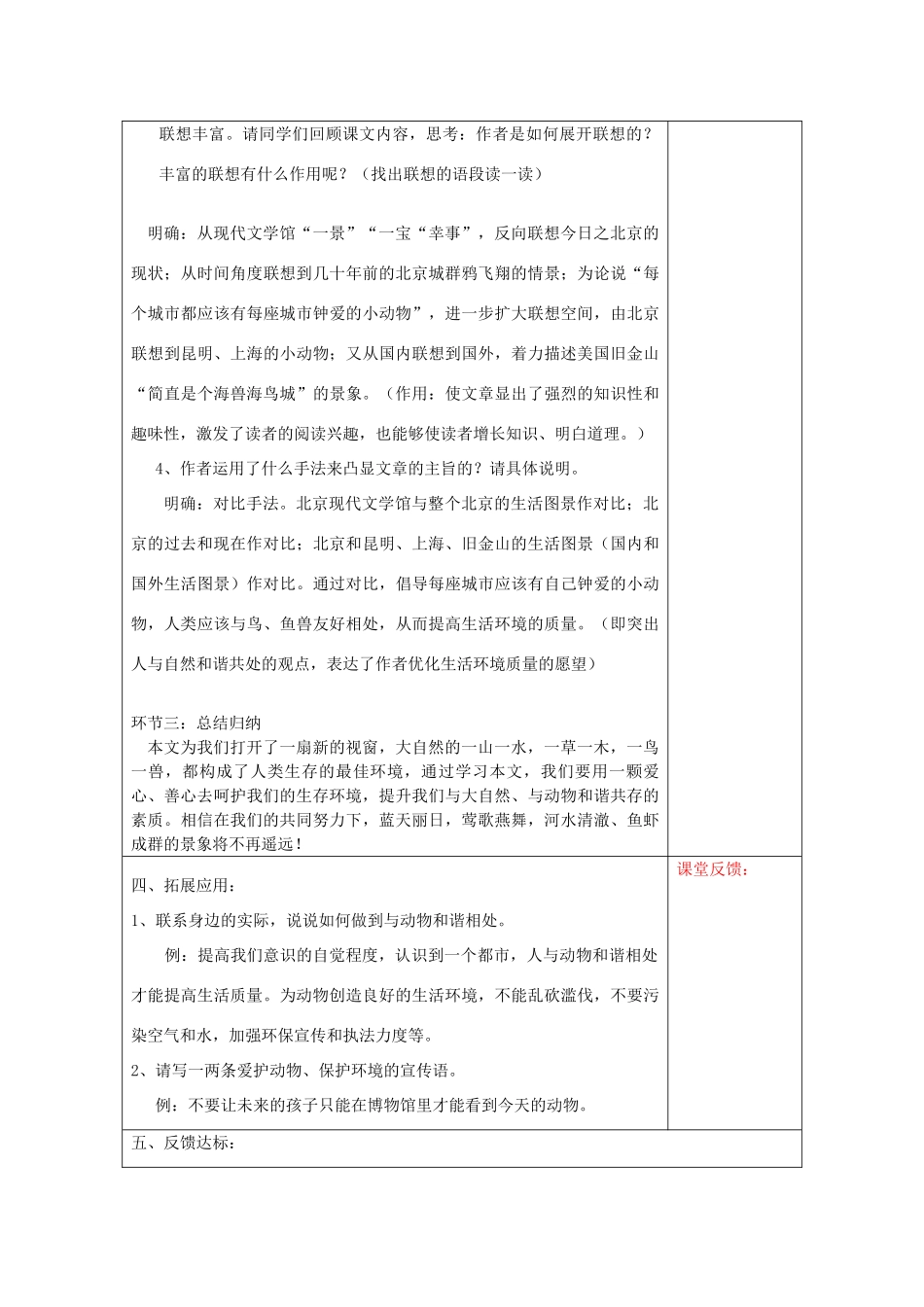 宁夏银川四中八年级语文上册《都市精灵》教学设计 苏教版_第3页