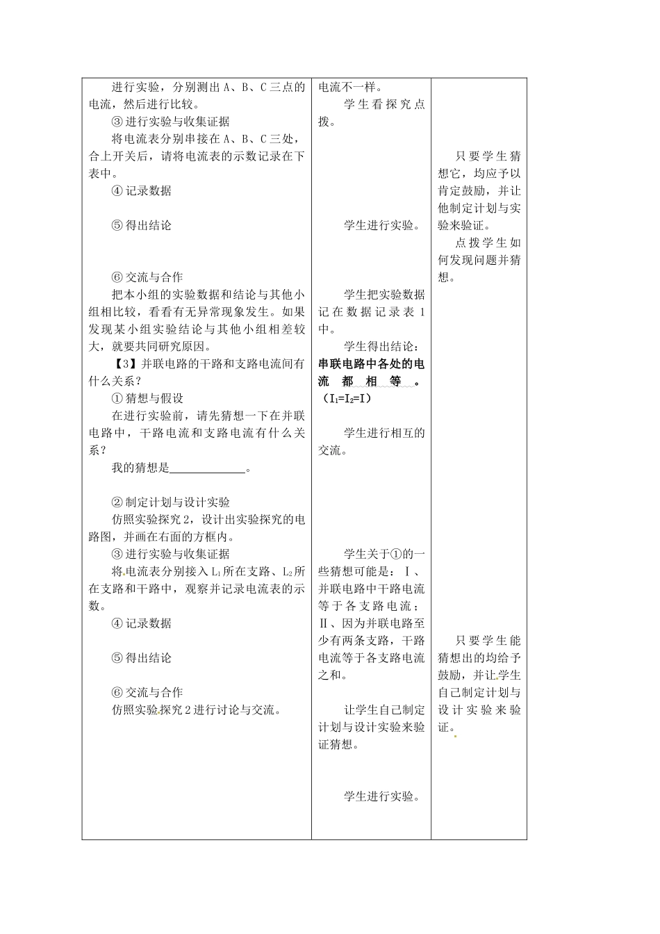 福建省福安市溪潭中学九年级物理全册 15.5 串并联电路电流的规律教案 （新版）新人教版_第3页