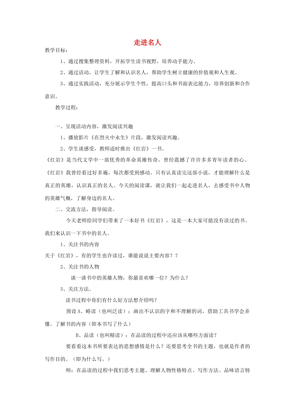 山东省龙口市秋九年级语文上册 走近名人三教案 鲁教版五四制-鲁教版五四制初中九年级上册语文教案_第1页