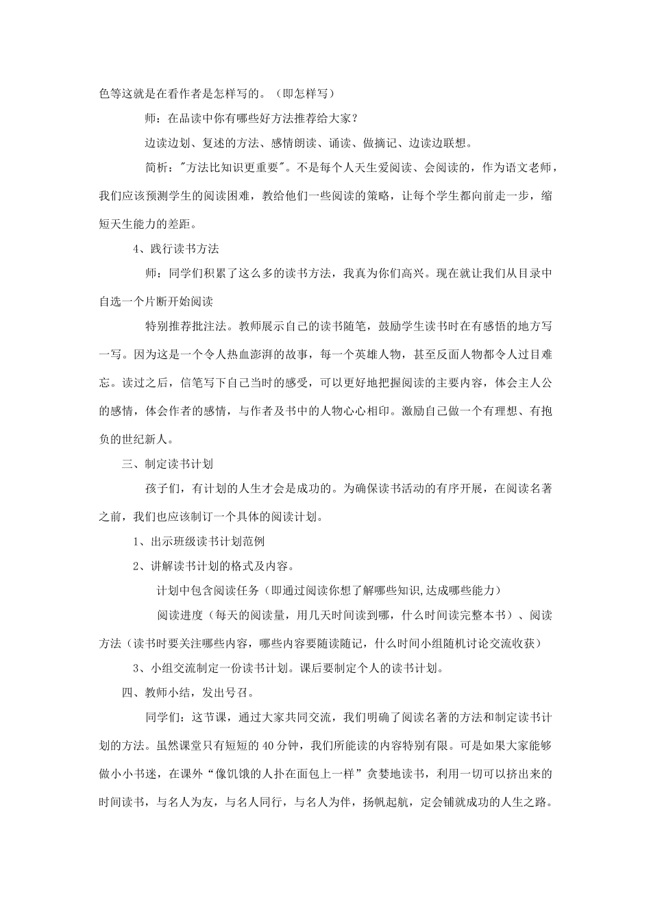 山东省龙口市秋九年级语文上册 走近名人三教案 鲁教版五四制-鲁教版五四制初中九年级上册语文教案_第2页