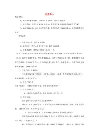山东省龙口市秋九年级语文上册 走近名人三教案 鲁教版五四制-鲁教版五四制初中九年级上册语文教案