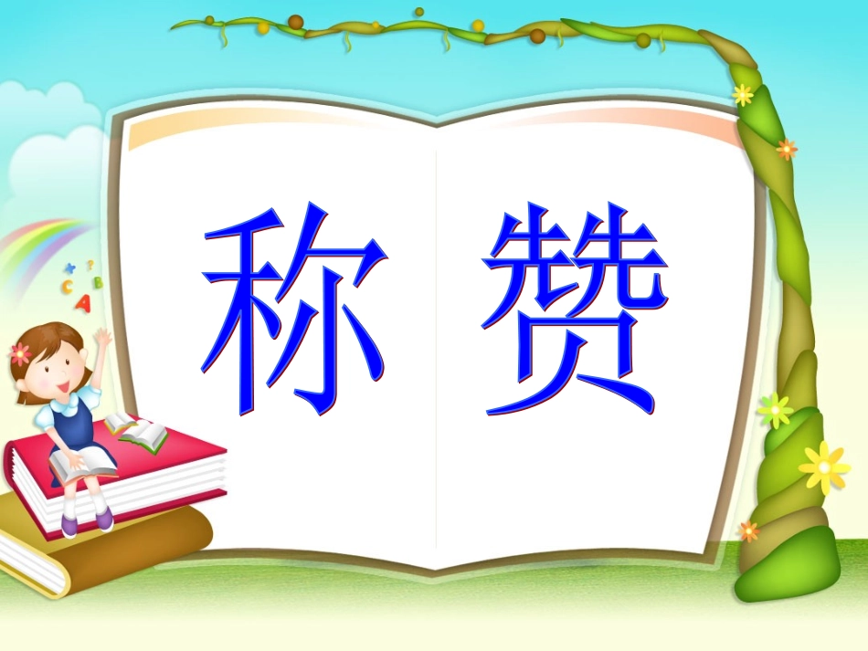 人教版三上语文_第1页