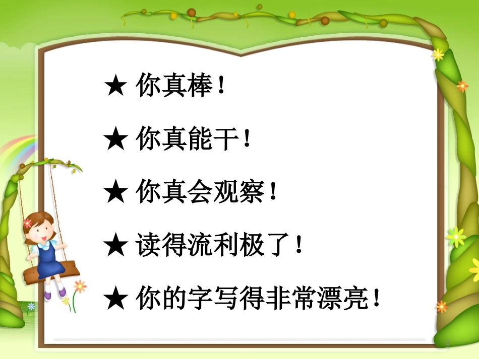 人教版三上语文_第2页