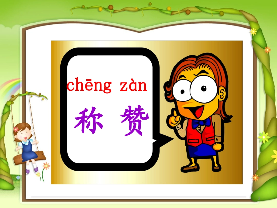 人教版三上语文_第3页
