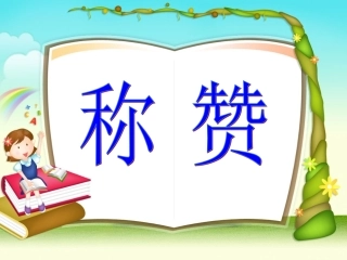 人教版三上语文