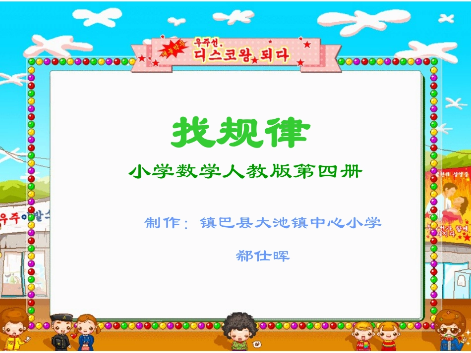 人教版小学数学二年级下册《找规律》课件_第1页